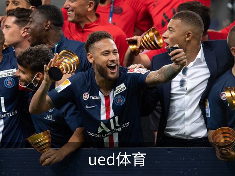 ued体育品牌故事